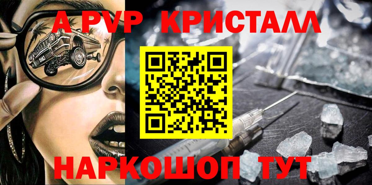 Мыски  Alfa_PVP кристаллы  А ПВП Соль  Вход с VPN  А ПВП СК 