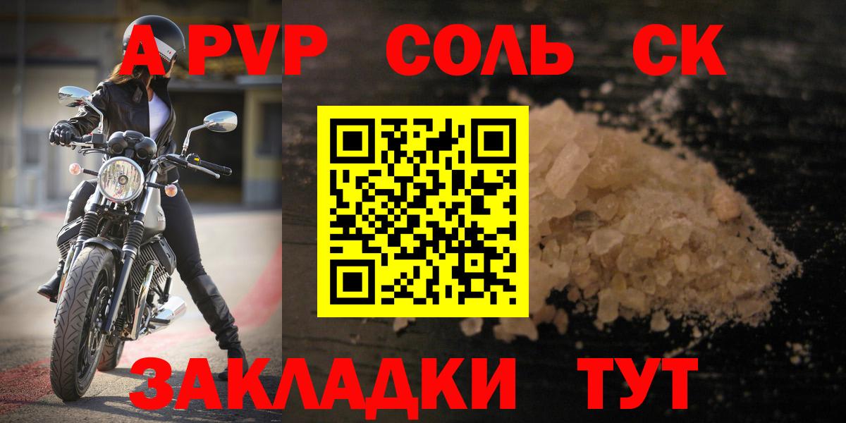 APVP кристаллы Мыски