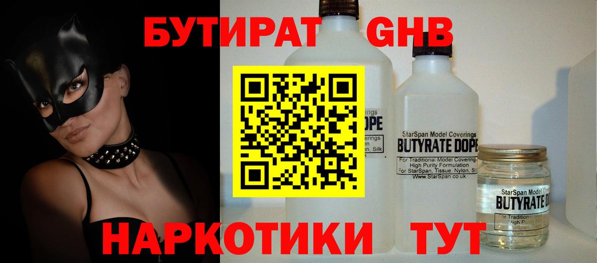 Бутират BDO Мыски