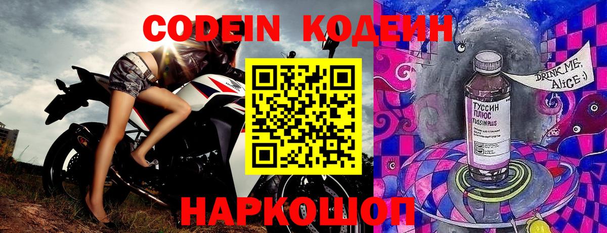 Мыски  Кодеиновый сироп Lean напиток Lean (лин)  Вход с VPN 