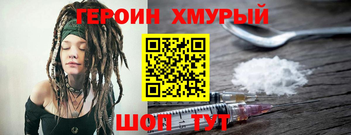 Героин Афган Мыски