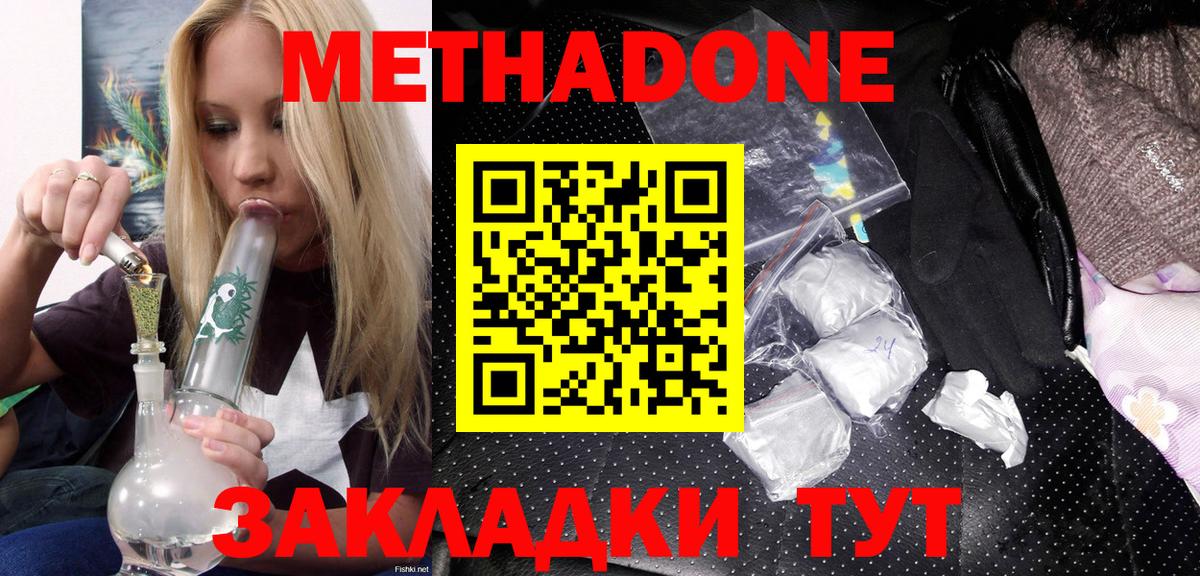 Метадон methadone Мыски